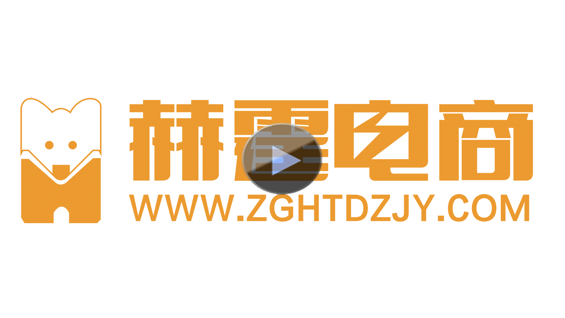 赫霆電商宣傳片