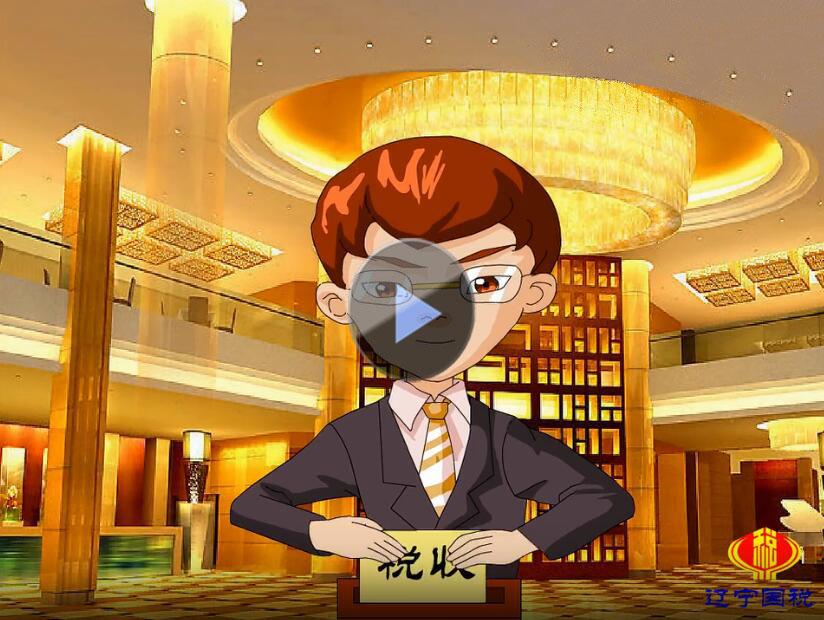 營改增知多少——餐飲篇