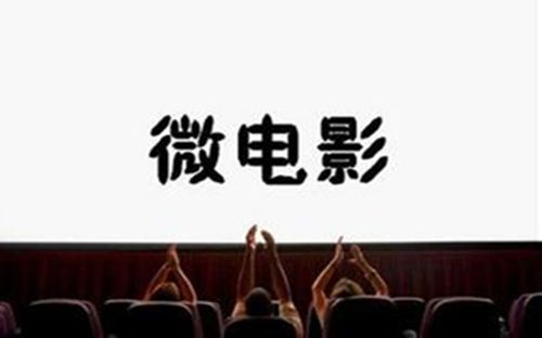 為什么這么多企業要拍微電影?