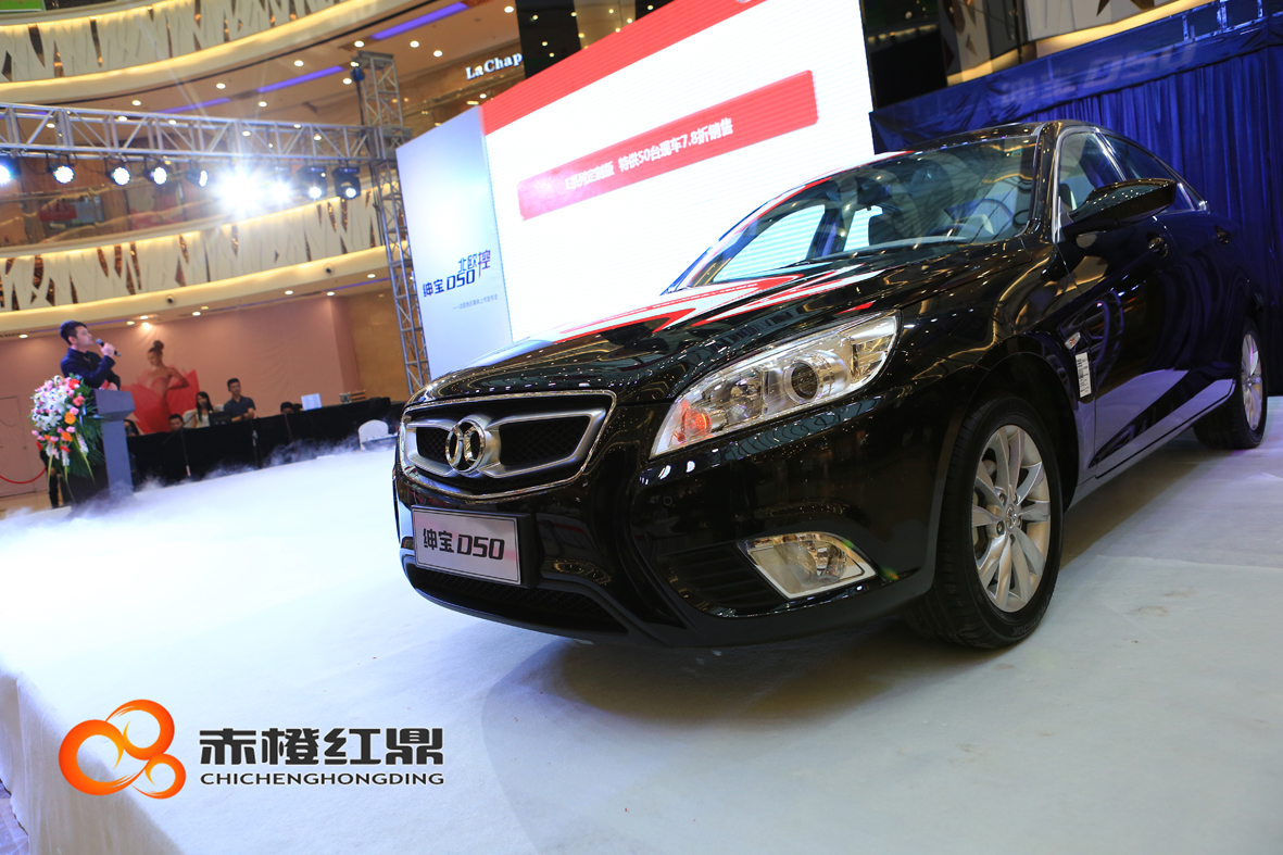 北京汽車D50珅寶沈陽上市發布會---赤橙紅鼎承辦