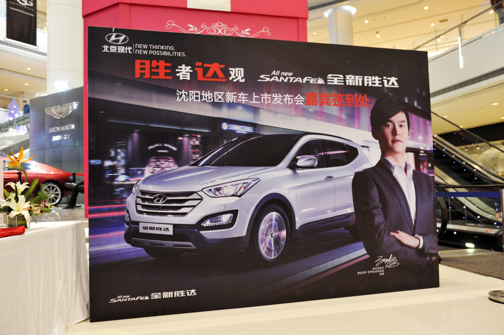 現代全新勝達發布會——赤橙紅鼎展覽展示