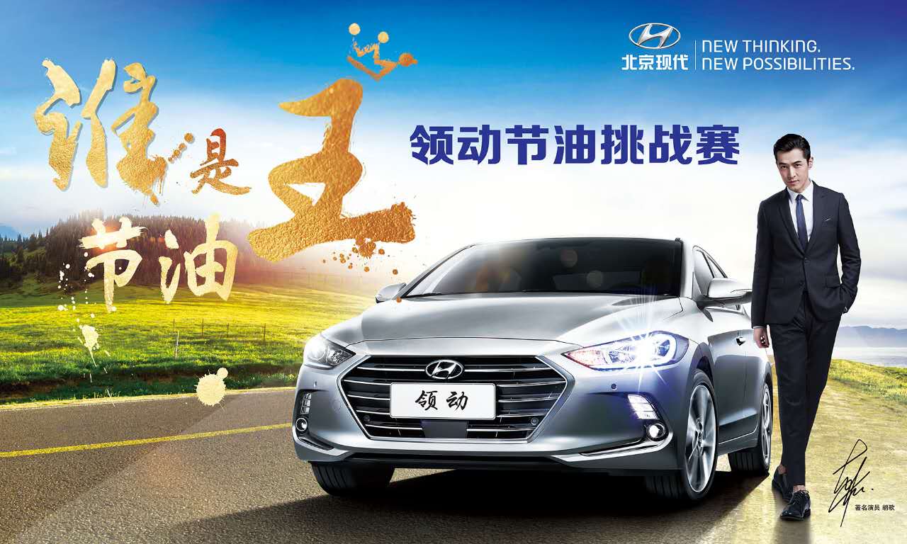 北京現代遼寧領動車主免費自駕游