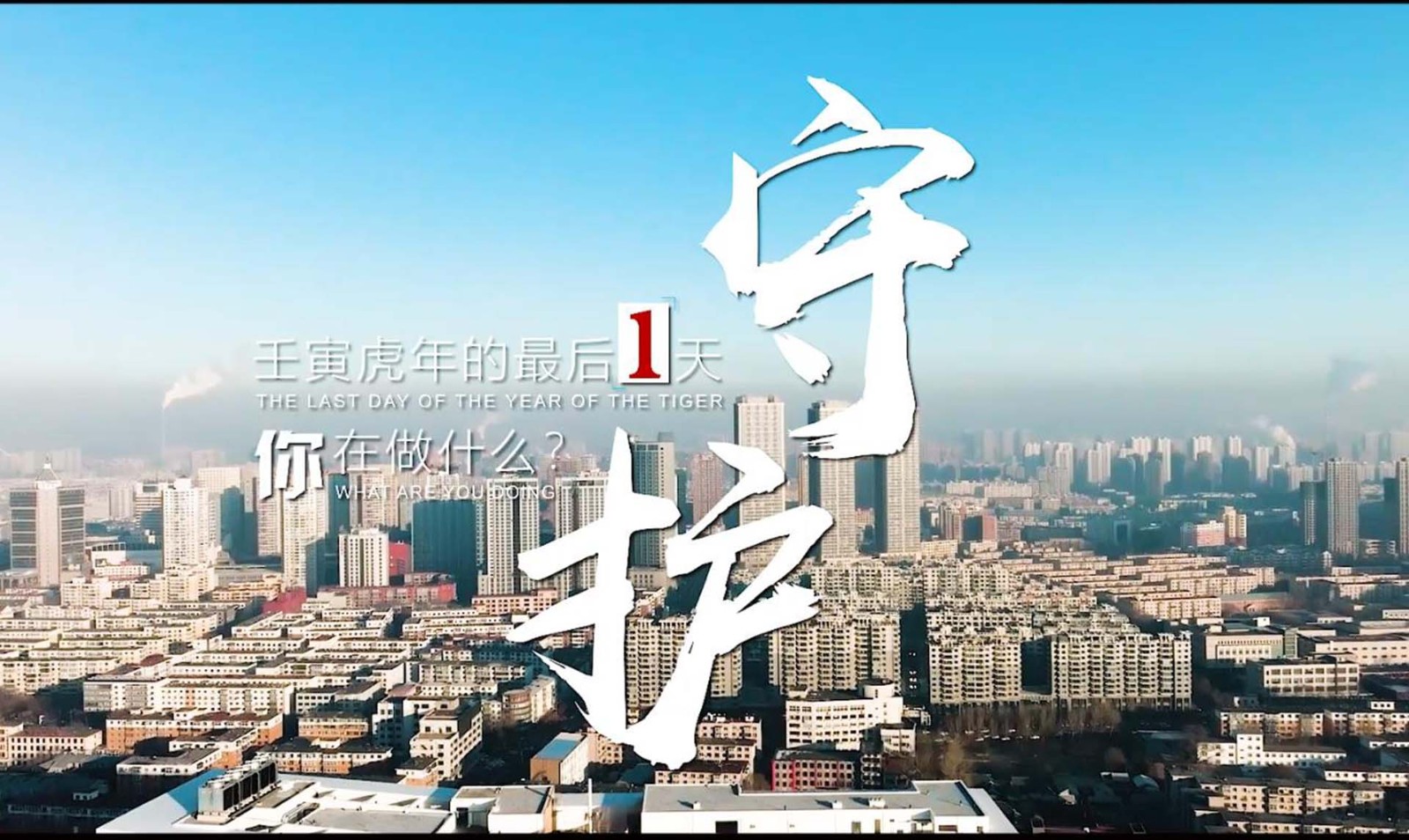 遼寧腫瘤醫院文藝拜年短片